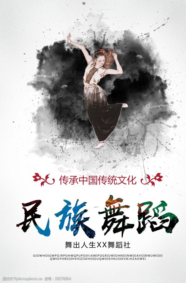 少儿舞蹈学习中国风民族舞蹈培训海报图片