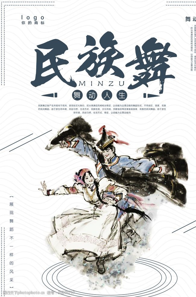 少儿舞蹈学习中国风民族舞舞蹈培训班招生海报图片