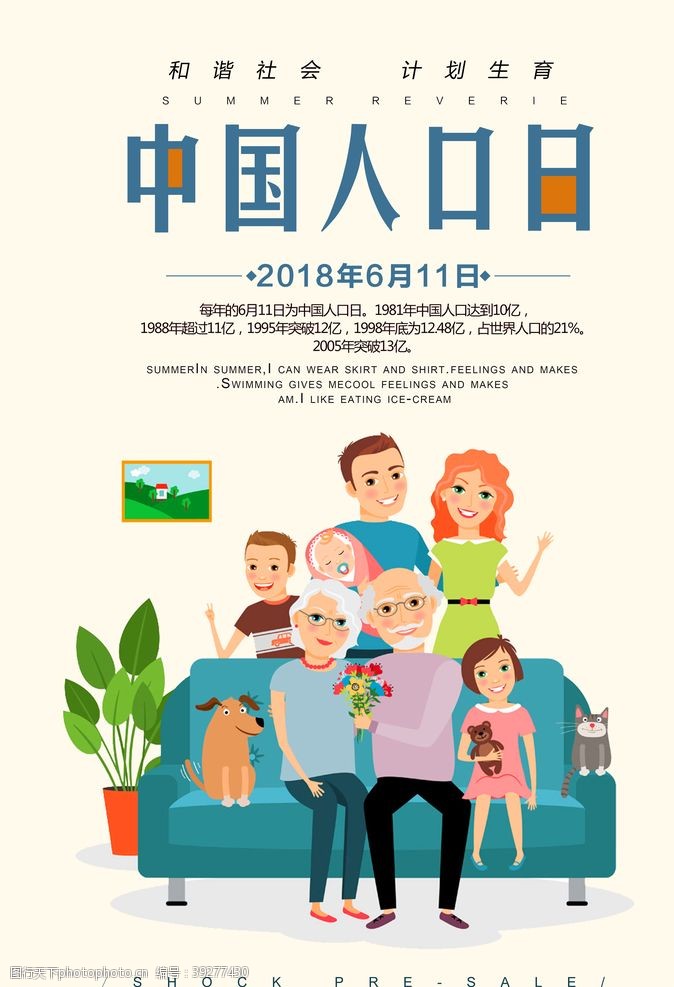 计划生育宣传栏中国人口日海报宣传图片