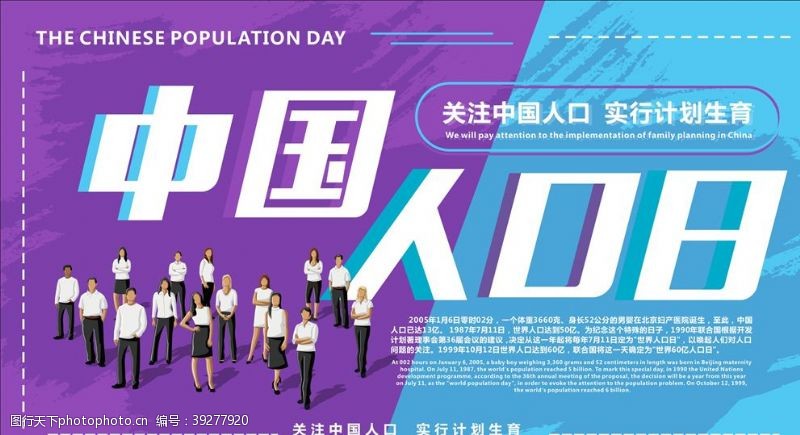 计划生育宣传栏中国人口日图片