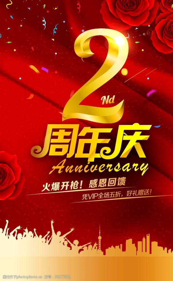 美容美发吊旗周年庆图片