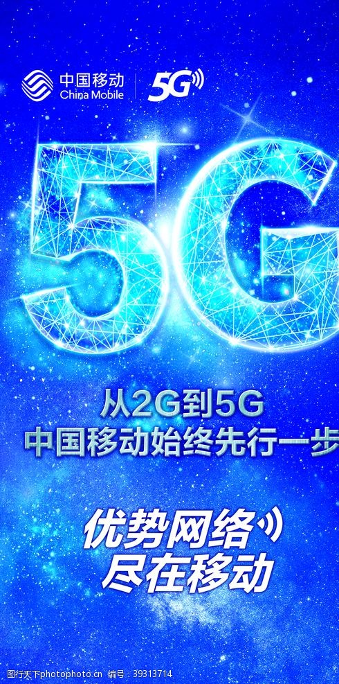 数字科技背景5G海报图片