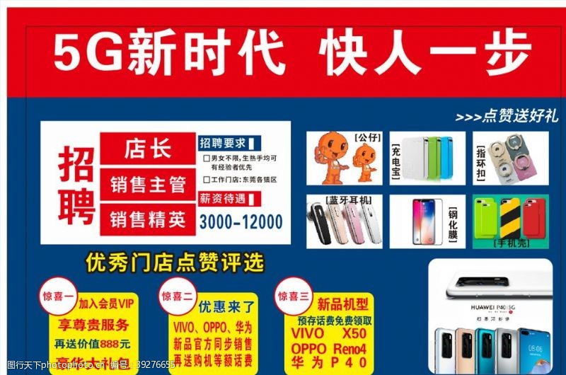 手机店庆宣传单5G新时代宣传单页图片