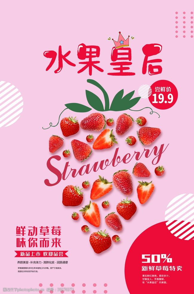 草莓活动草莓水果活动促销宣传海报素材图片