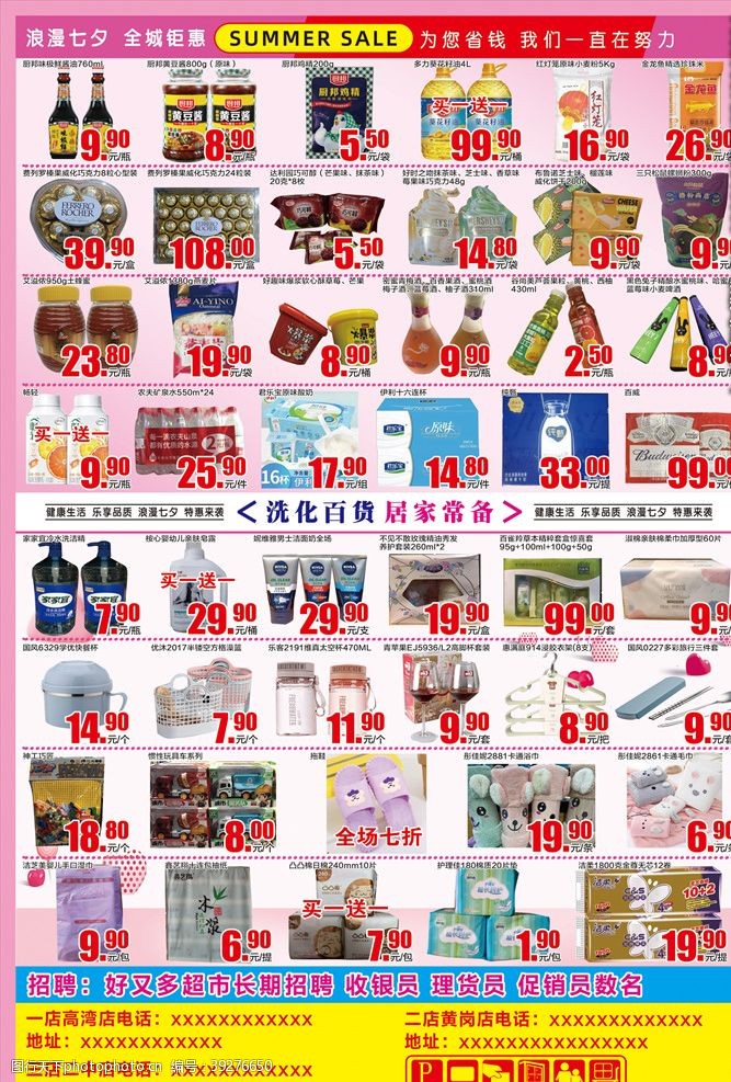 超市七夕海报超市店庆1周年海报dm图片