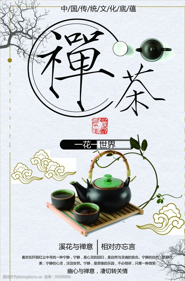 中国传统文化茶文化海报图片