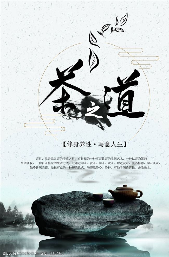 中国传统文化茶文化海报图片