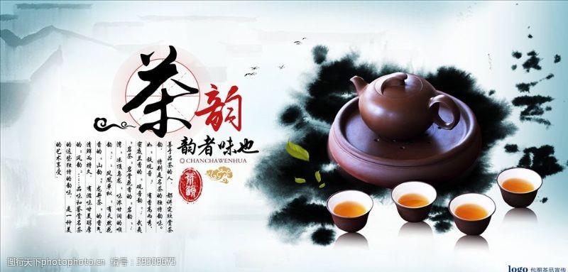 古典茶文化茶文化海报图片