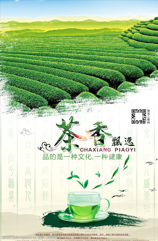古典茶文化茶文化海报图片