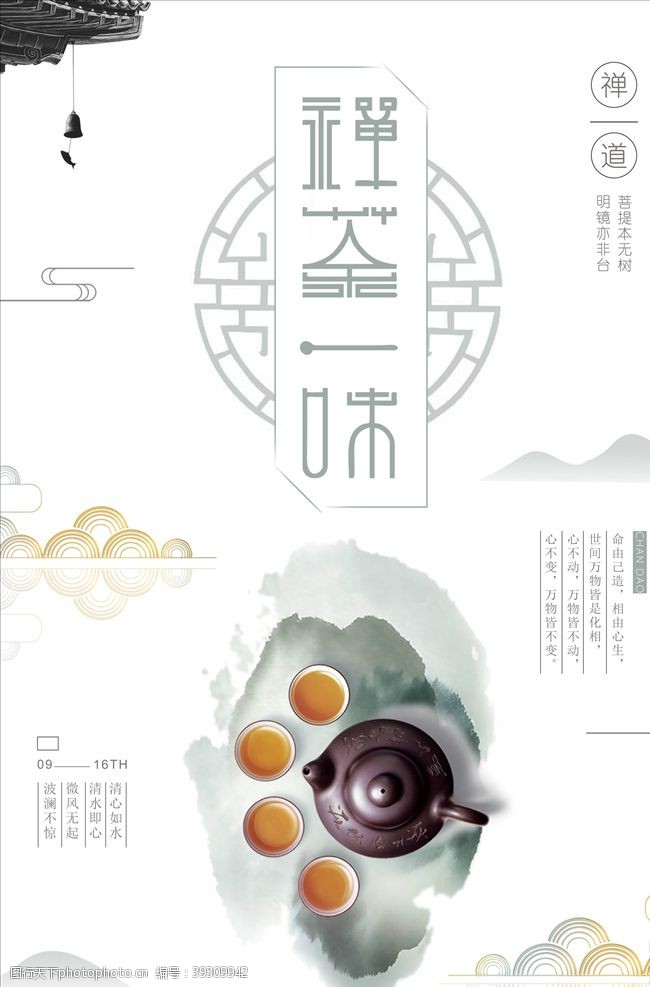 古典茶文化茶文化海报图片
