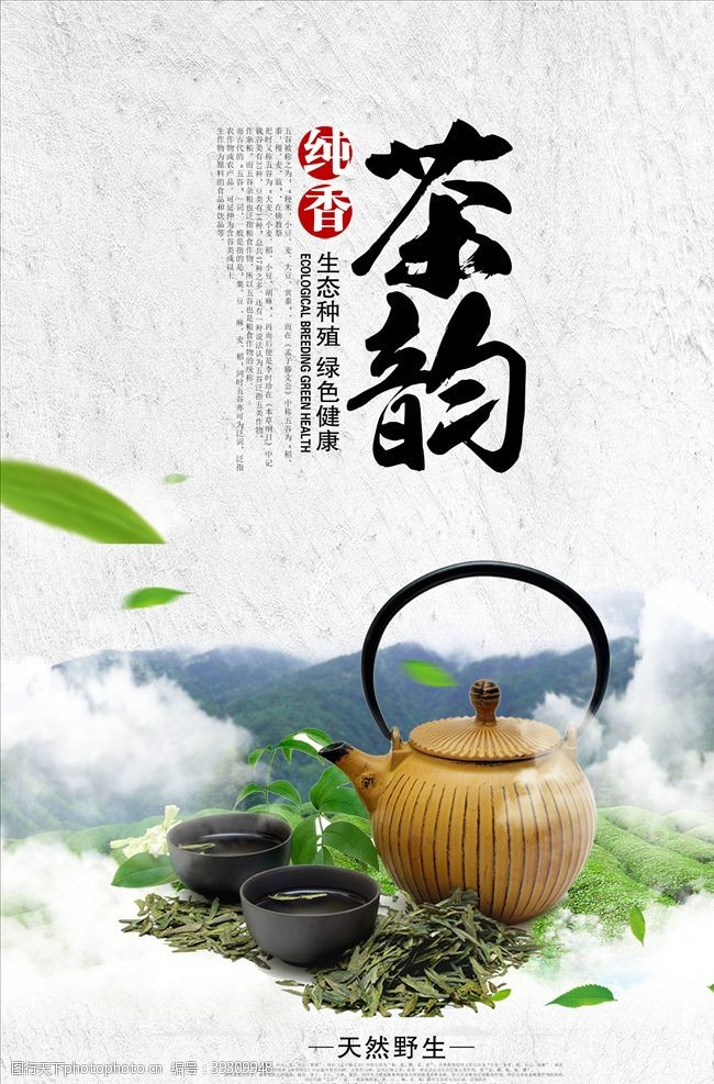 古典茶文化背景茶文化海报图片