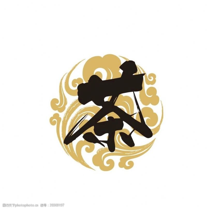 古典茶文化茶祥云书法logo图片