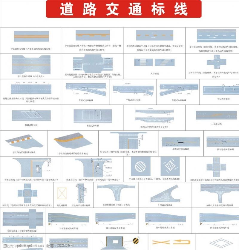 文明施工道路交通标线图片