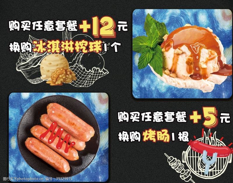 电影宣传单电影院卖品宣传冰淇淋烤肠菜单图片