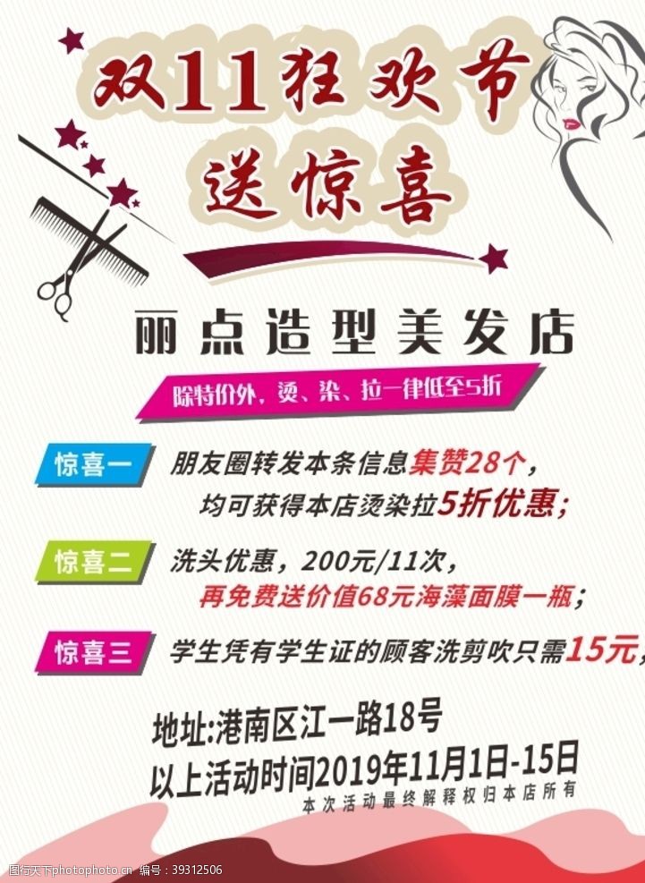 发廊广告发廊理发店传单广告画图片