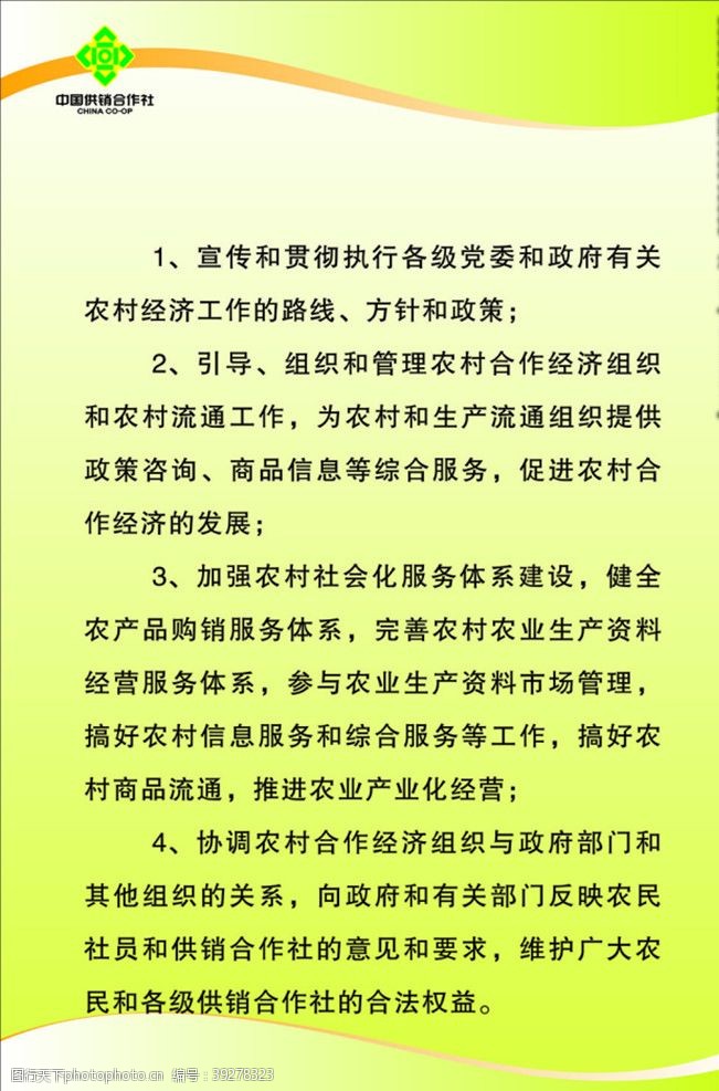 电影促销海报供销社主要综治职责图片