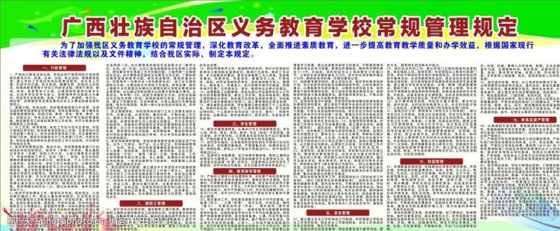 政治学广西壮族自治区义务教育学校常规图片