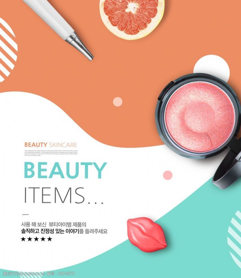 天猫韩版美妆海报设计图片
