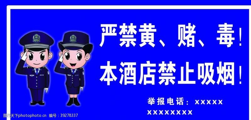 禁毒展示黄赌毒警察图片