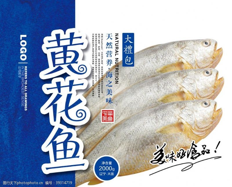 龙虾包装黄花鱼图片