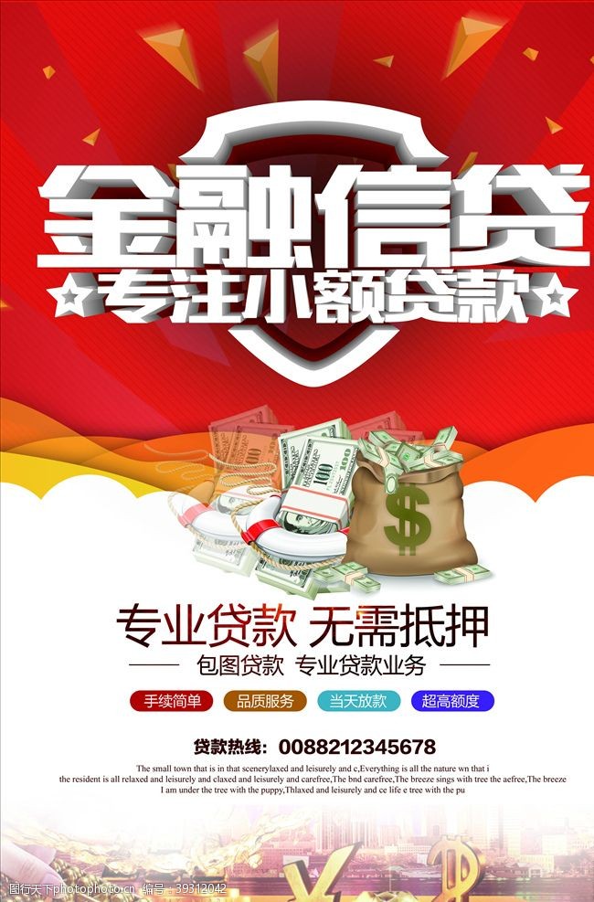 宣传册金融理财海报图片