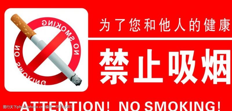 桌牌提示禁止吸烟图片