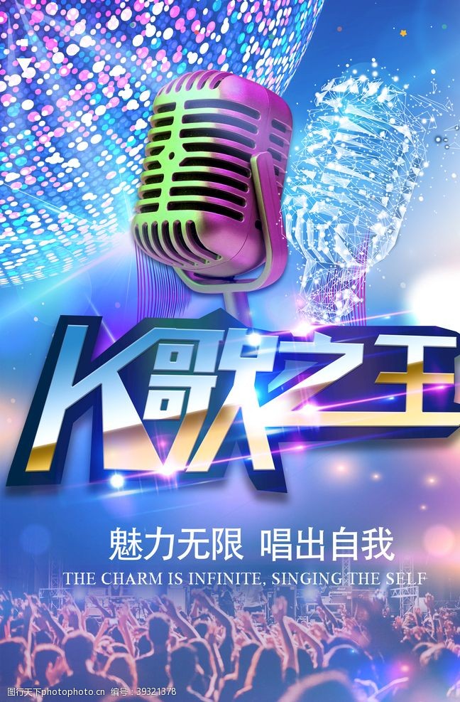 歌唱比赛背景K歌之王图片