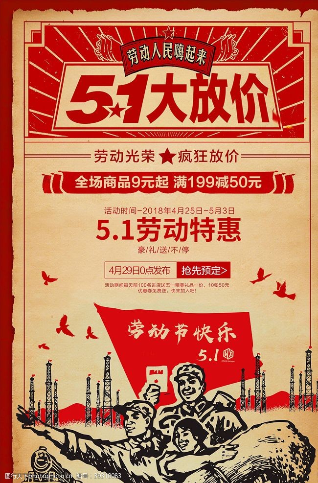 51活动劳动节海报图片