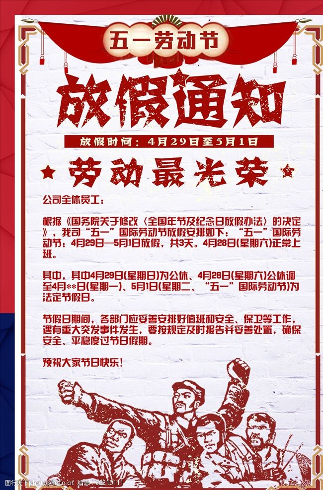 劳动光荣劳动节海报图片