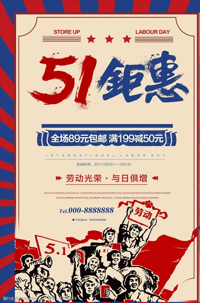 51促销海报劳动节海报图片