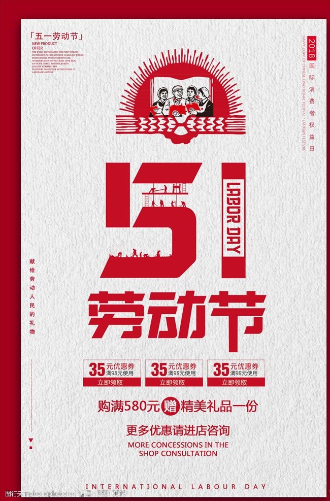 51快乐劳动节海报图片