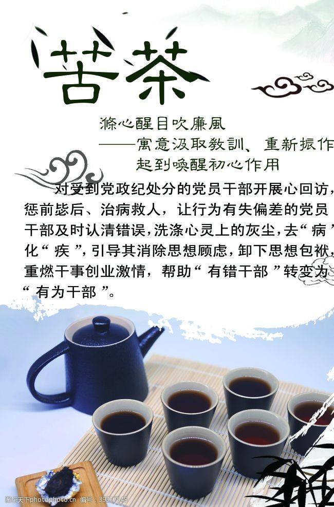 廉政文化稿廉政苦茶图片