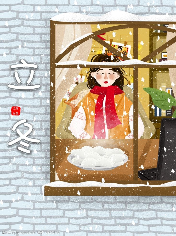国庆海报模版立冬图片