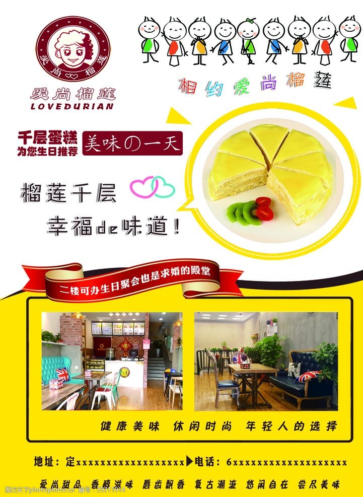 皇茶海报芒果榴莲甜品海报图片