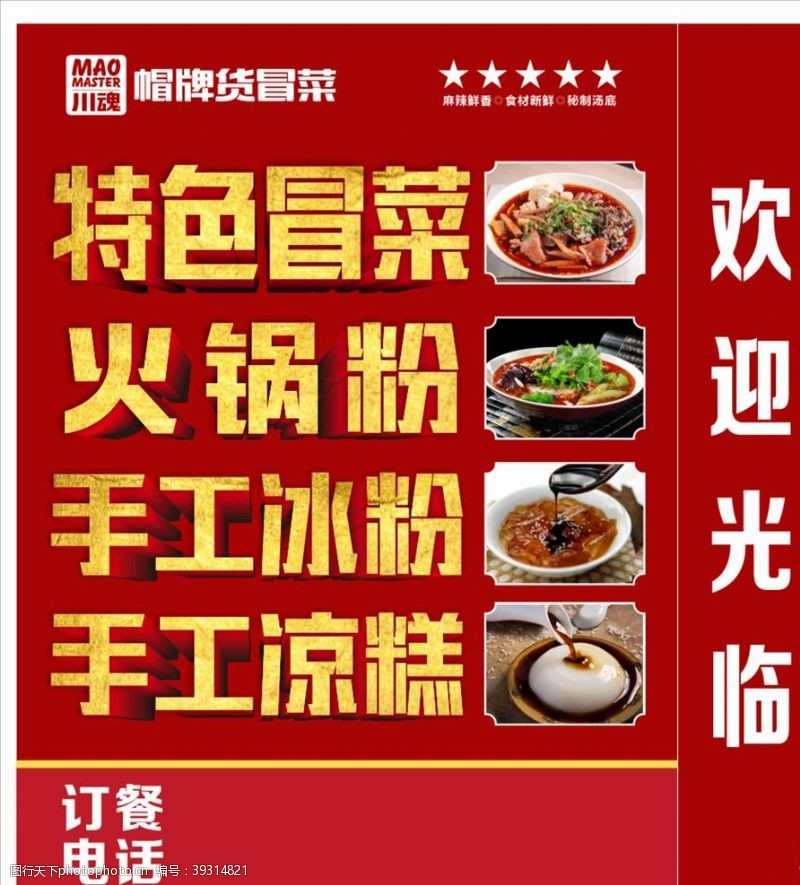 重庆风味冒菜灯箱图片