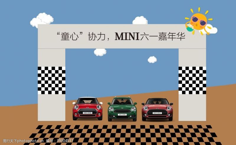 嘉年华赛车MINI六一活动背景板图片