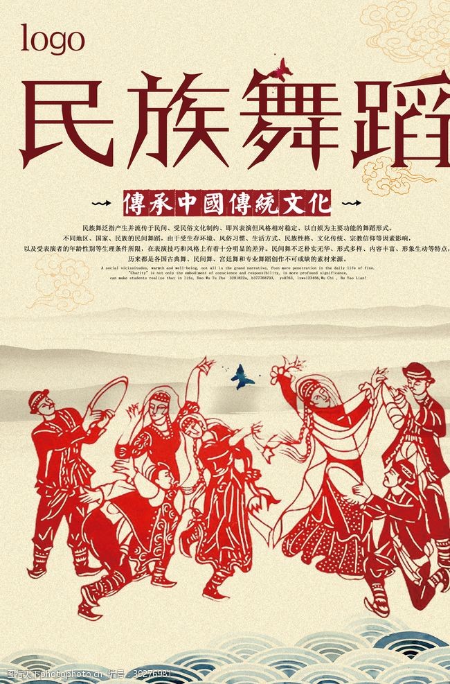 舞蹈人物民族舞蹈宣传海报图片