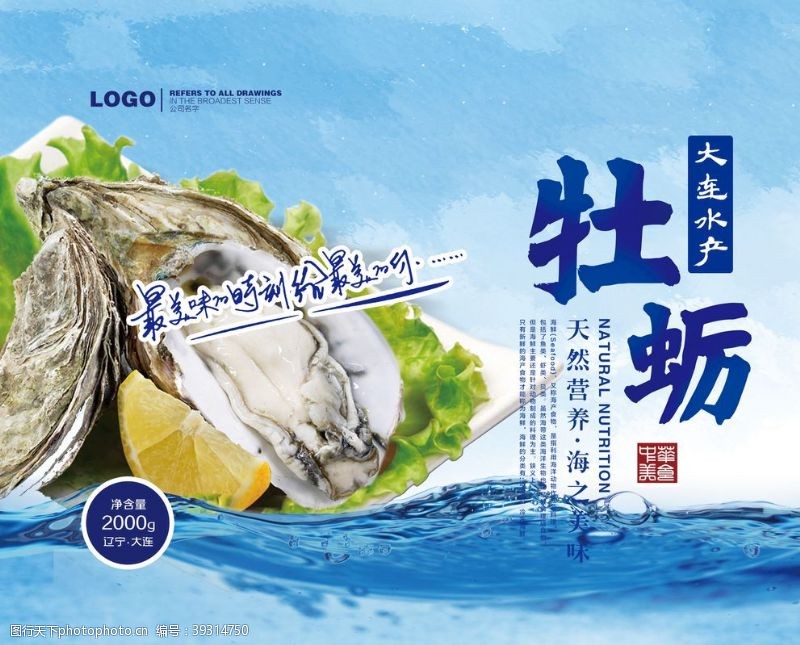 龙虾包装盒牡蛎图片