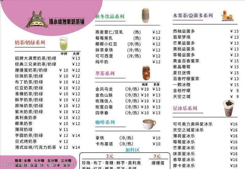 冷饮招牌奶茶奶绿菜单图片