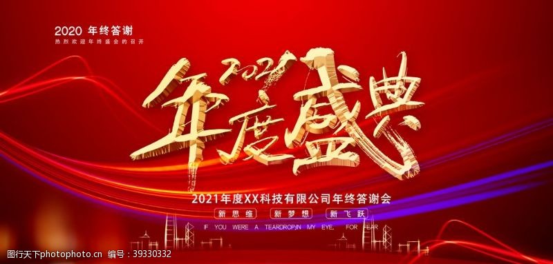 2015企业展板年度盛典图片