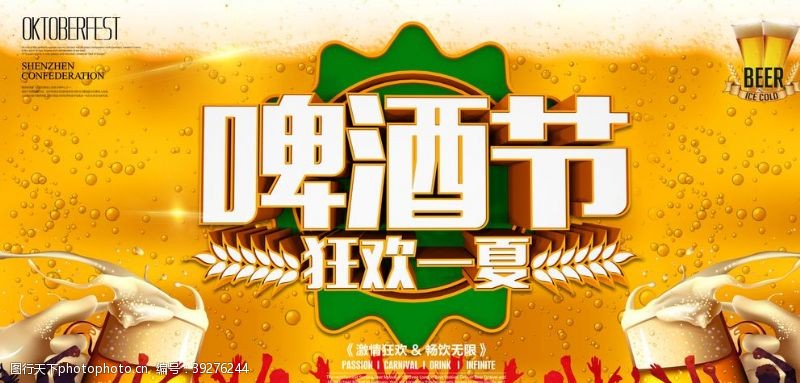 啤酒节海报图片