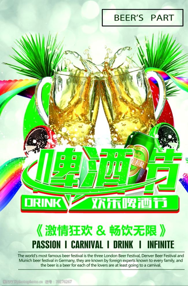 酒吧美女啤酒节海报图片