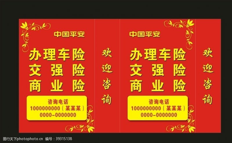 中国平安保险平安灯箱图片