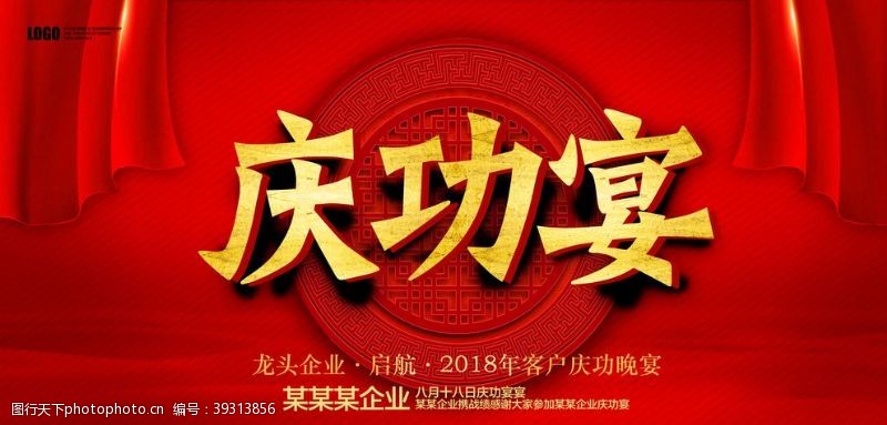 open庆功宴海报图片