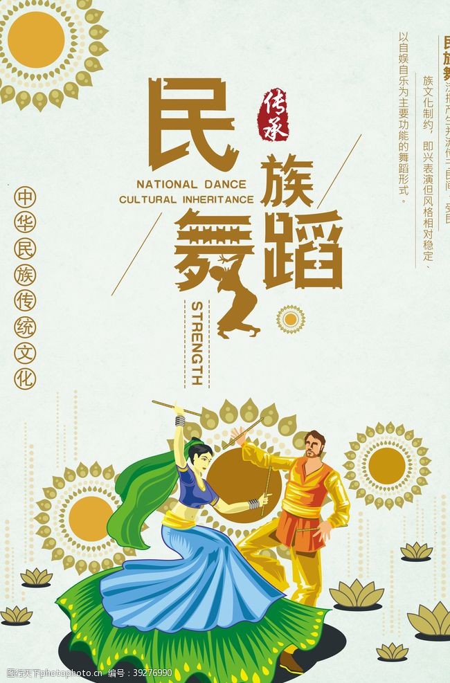 少儿舞蹈学习清新民族舞蹈传统文化宣传海报图片