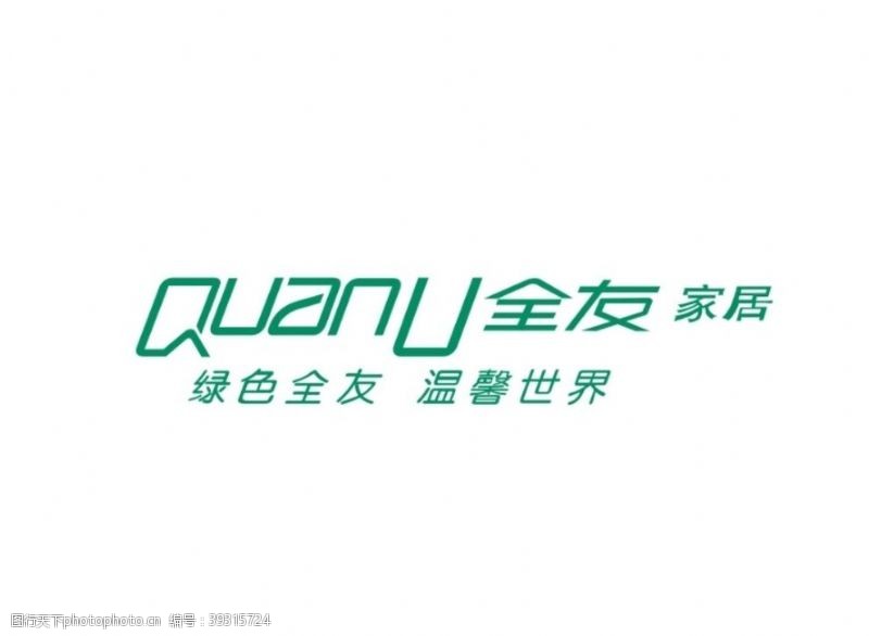 品牌家居全友家居标志logo图片