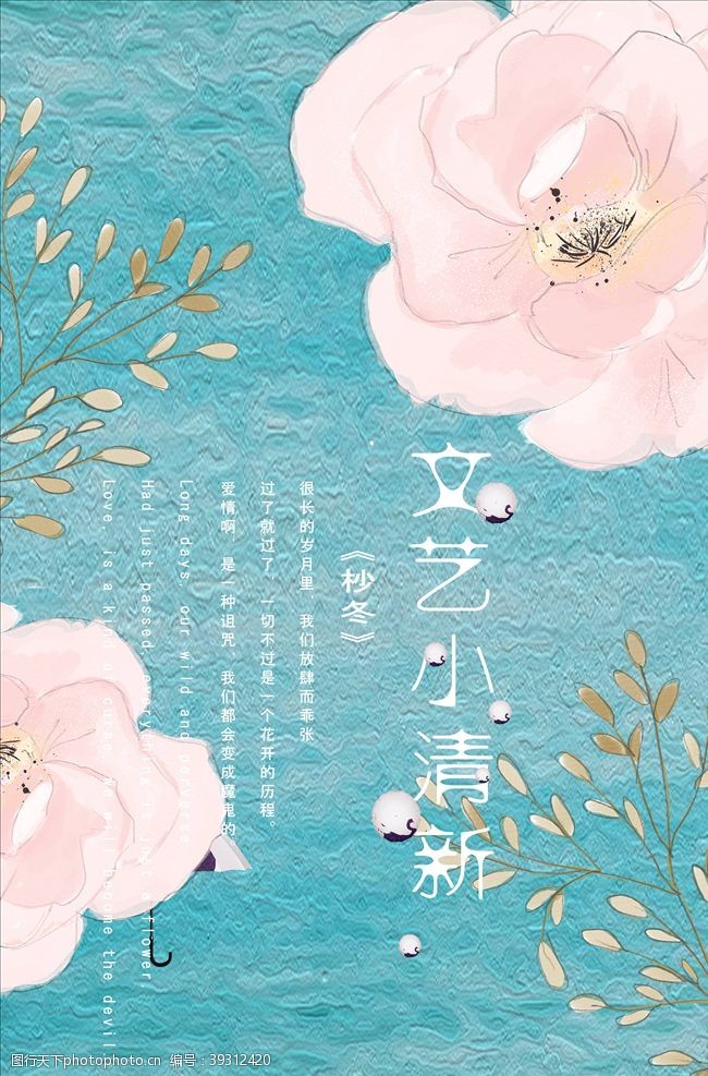 简约日系日系海报图片