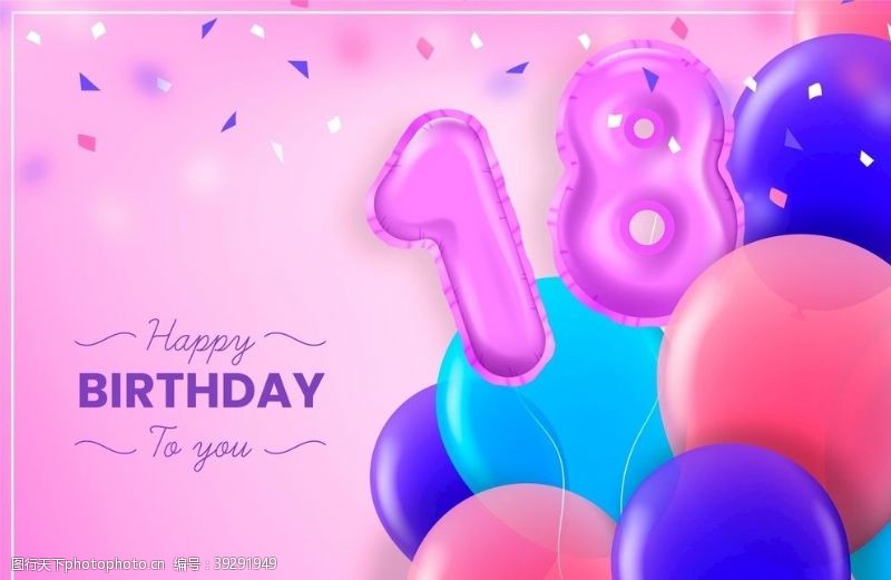 生日聚会生日背景生日派对生日气球图图片