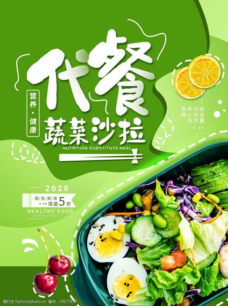 沙律海报蔬菜沙拉图片