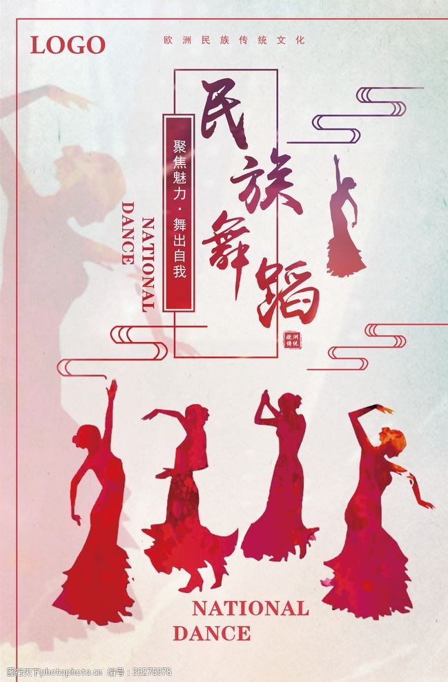 暑期自学水彩风民族舞蹈舞出自我宣传海报图片